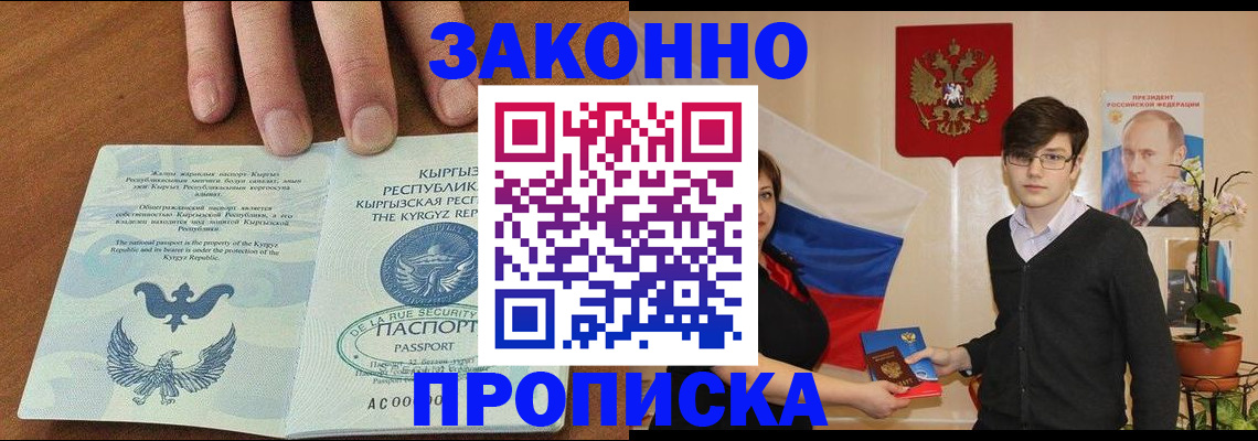 временная регистрация 2025 в Реутове